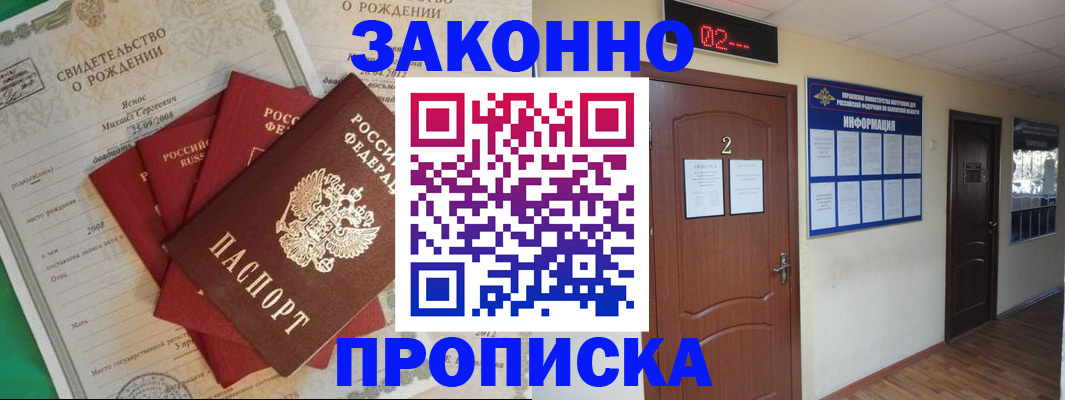 прописка для школы в Пушкино